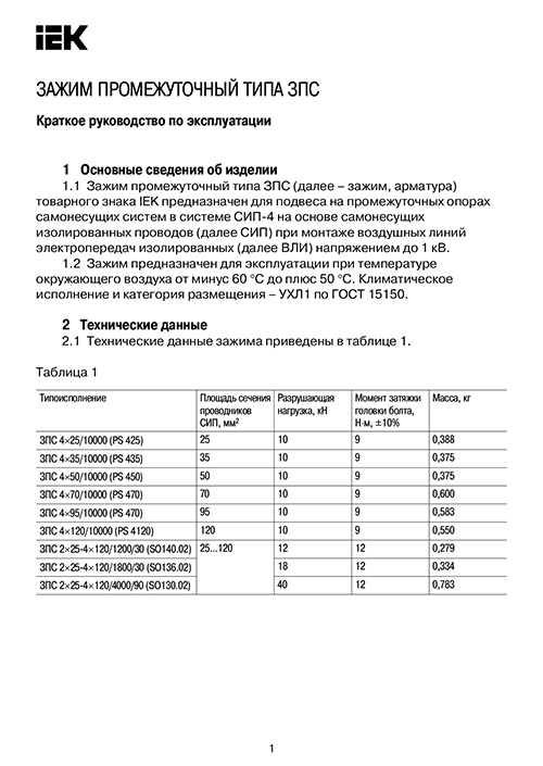 Инструкция для IEK UZA-15-D25-10000
