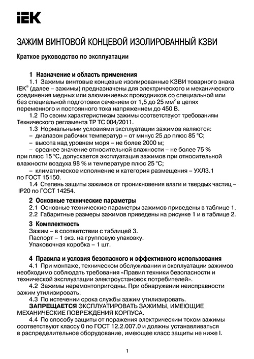 Инструкция для IEK UZVK-10-5