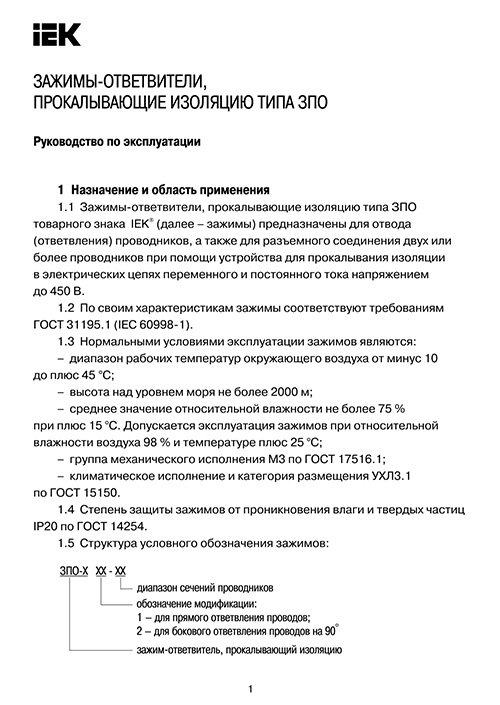 Инструкция для IEK UMR-10-3-100