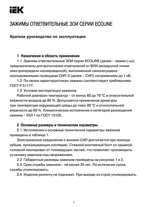 Инструкция для IEK UZA-11-D02-D35-ECLN