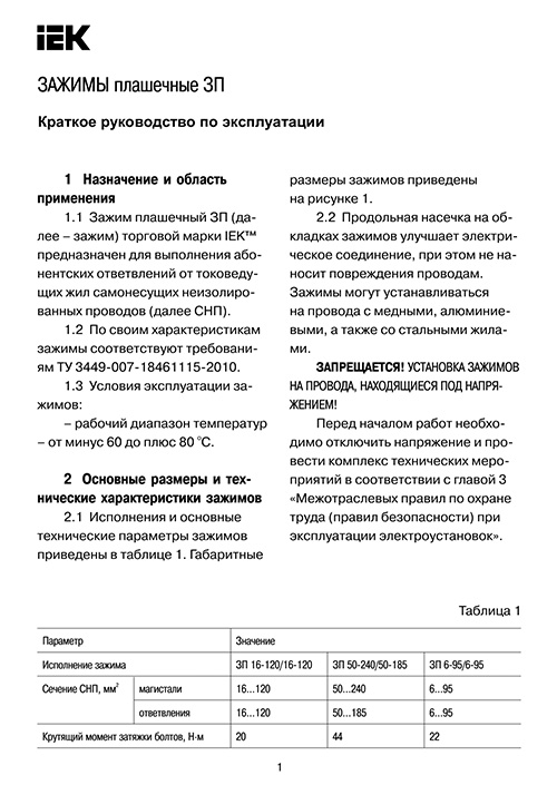 Инструкция для IEK UZP-11-S06-S095