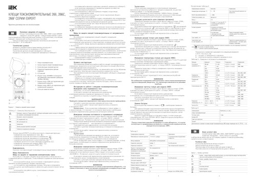 Инструкция для IEK Expert 266 TCM-1S-266