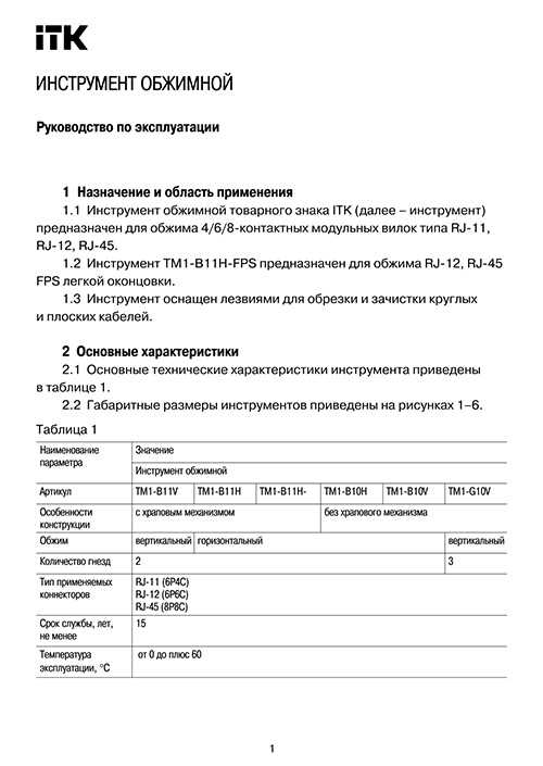 Инструкция для ITK TM1-B10H