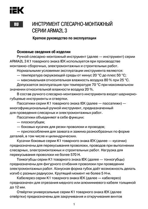 Инструкция для IEK A2L3-SC10-K1-PZ-10-100