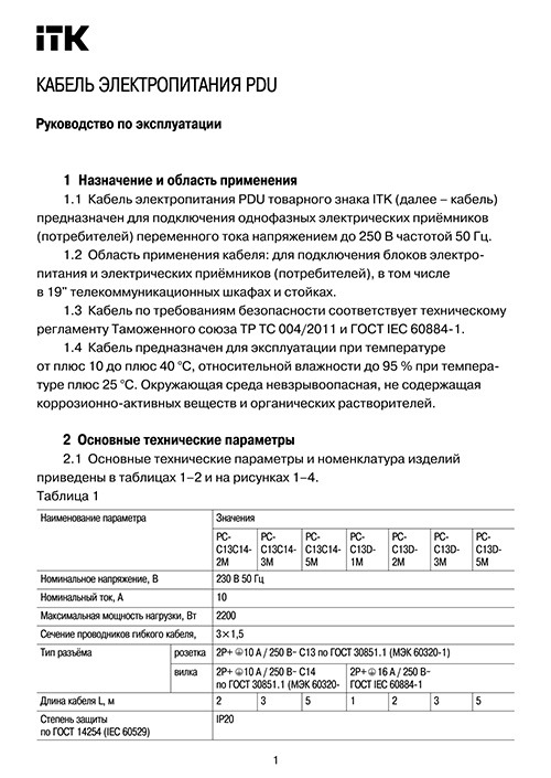 Инструкция для ITK PC-C13C14-2M