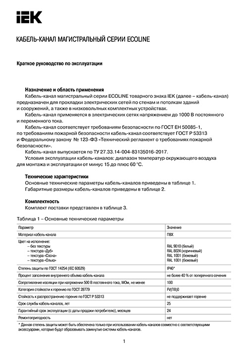 Инструкция для IEK CKK11-040-040-1-K01-024