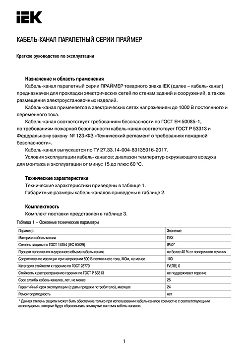 Инструкция для IEK CKK40-150-060-1-K01