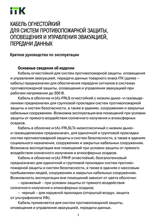 Инструкция для ITK FR1-02-U-5307