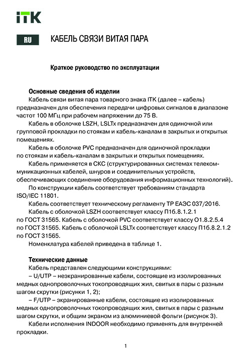 Инструкция для ITK LC1-C5E02-111