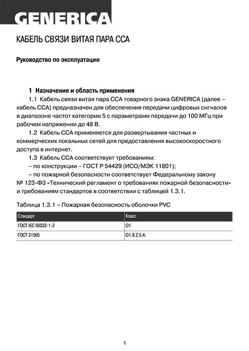 Инструкция для GENERICA BC1-C504-111-305-G