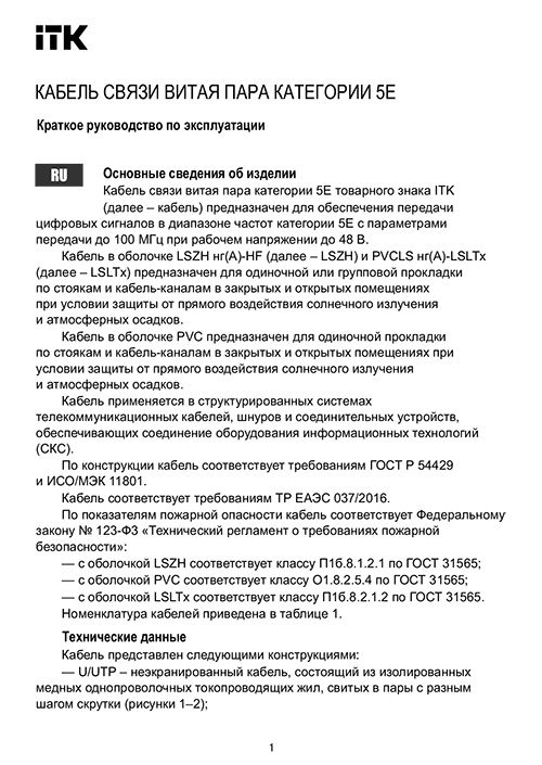 Инструкция для ITK LC3-C5E04-359