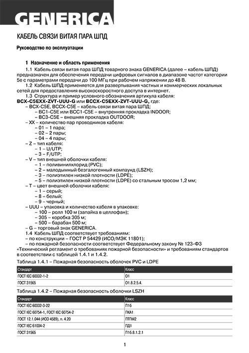 Инструкция для GENERICA BC3-C5E04-139-305-G