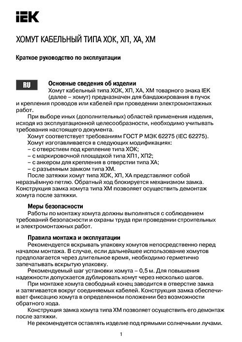 Инструкция для IEK UHH61-3-110-100