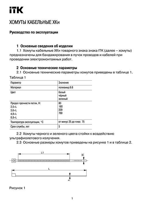 Инструкция для ITK HKB-W25-L150