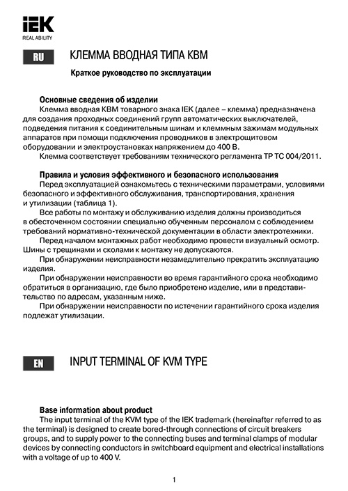Инструкция для IEK YKVM-4-25-FL