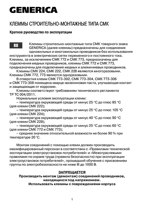 Инструкция для GENERICA UKZ20-412-050-G