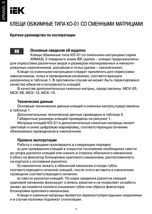 Инструкция для IEK A2L3-NK11-05-01