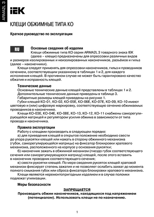 Инструкция для IEK A2L3-KL10-C025-010-12