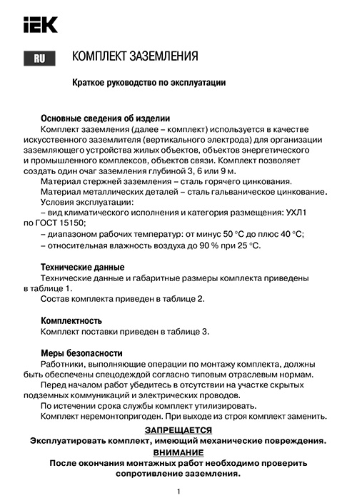 Инструкция для IEK ZKZ11-14-016-03