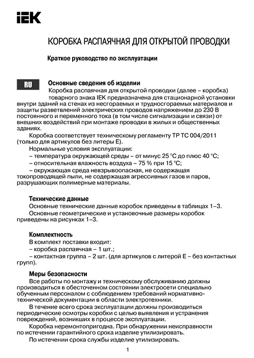 Инструкция для IEK UKO10-075-075-028-K01
