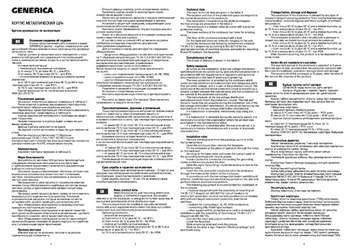 Инструкция для GENERICA MKM14-N-12-54-Z-G