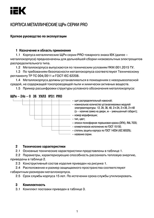 Инструкция для IEK MKM15-N-12-31-ZU