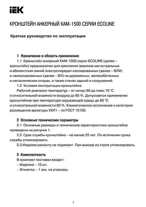 Инструкция для IEK UKA-12-1500-1500-ECLN