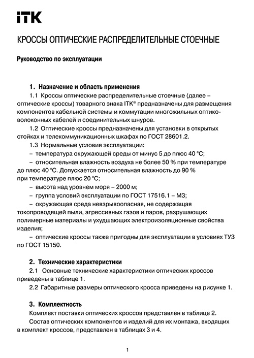 Инструкция для ITK FOBX24-1U-8LCUD09