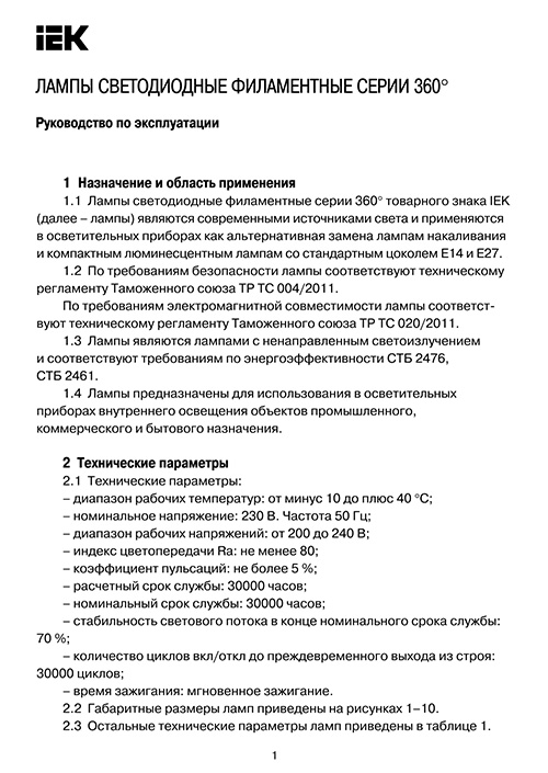 Инструкция для IEK LLF-C35-5-230-40-E27-CL