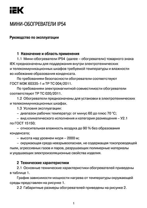 Инструкция для IEK YCE-RC-10-20