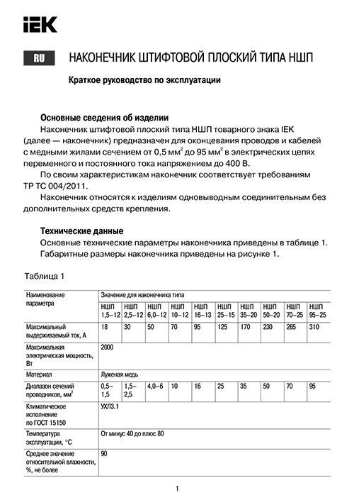 Инструкция для IEK UNN10-35-20