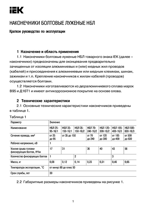 Инструкция для IEK UNB11-025-095-01-35