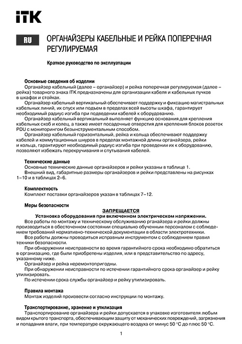 Инструкция для ITK CO05-1M4RM