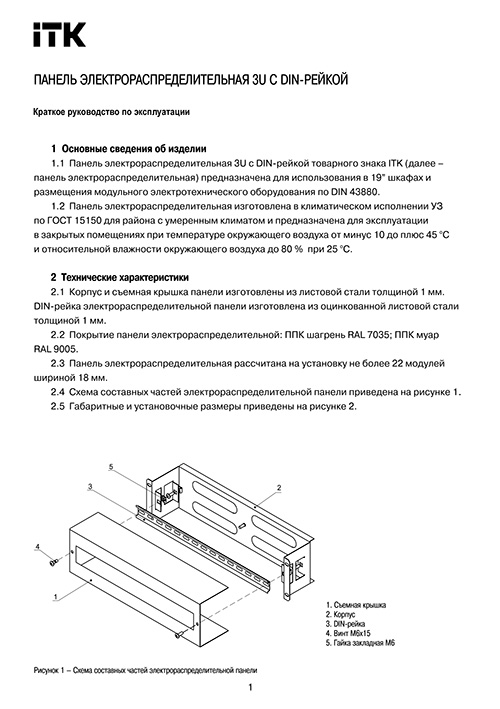 Инструкция для ITK EDP05-3U22M