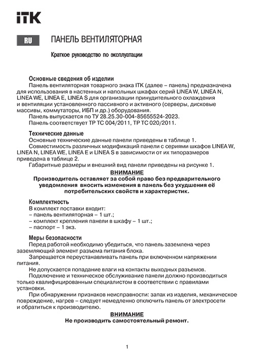 Инструкция для ITK FM05-31M