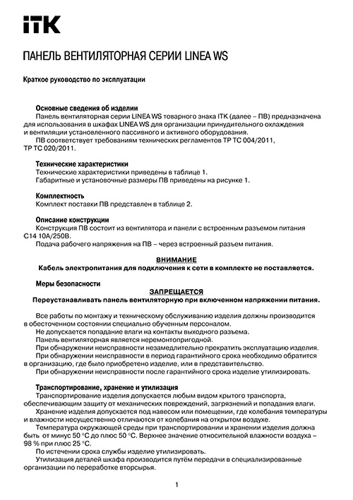 Инструкция для ITK FM05-11ME