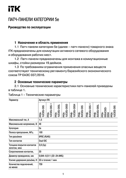 Инструкция для ITK PP24-1UC5EU-D05