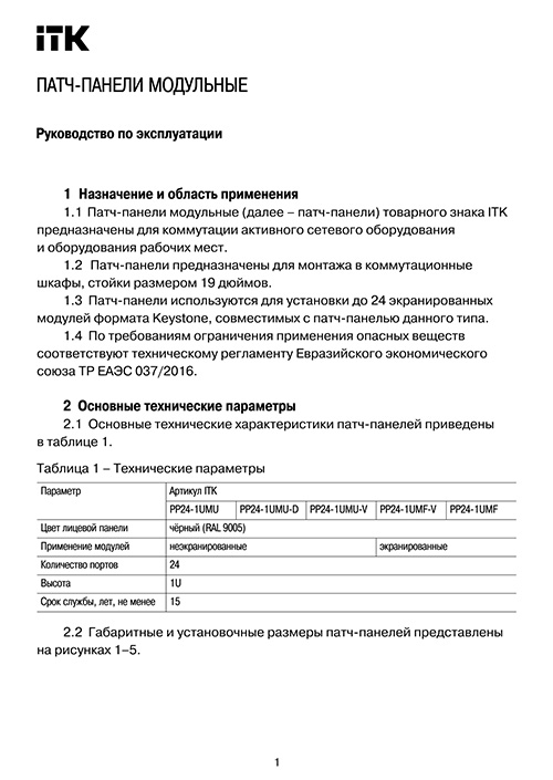 Инструкция для ITK PP24-1UMF