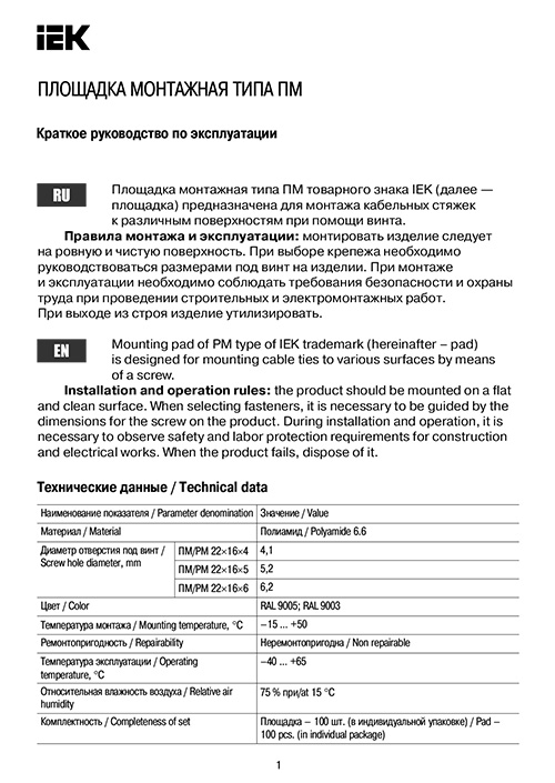 Инструкция для IEK UHP33-22-16-4-100-K02