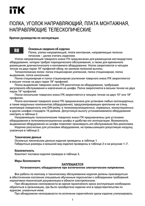 Инструкция для ITK RS05-280M-R