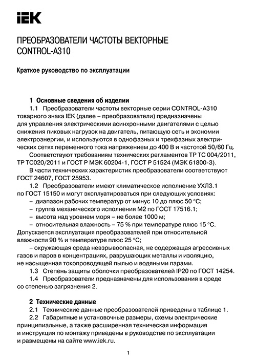 Инструкция для IEK CNT-A310D33V185-200TE
