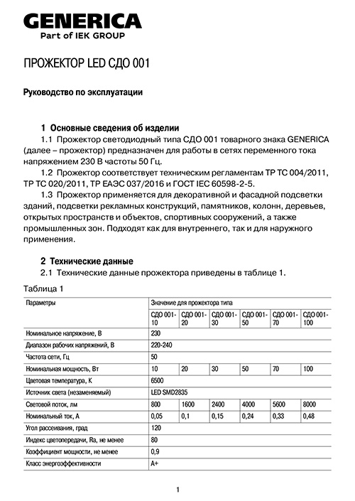 Инструкция для GENERICA LPDO501-050-65-K02-G