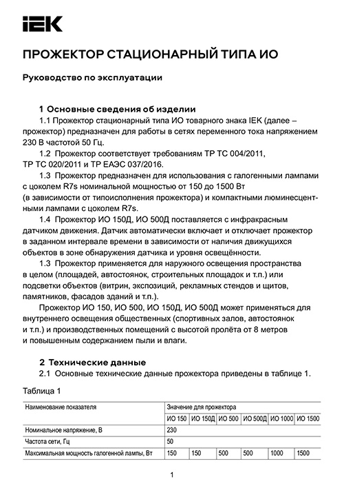 Инструкция для IEK LPI01-1-0150-K02