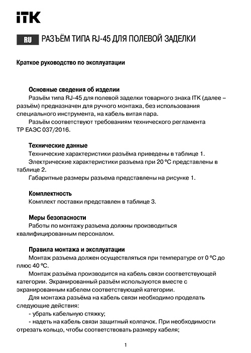 Инструкция для ITK CS3-1C06F-Q