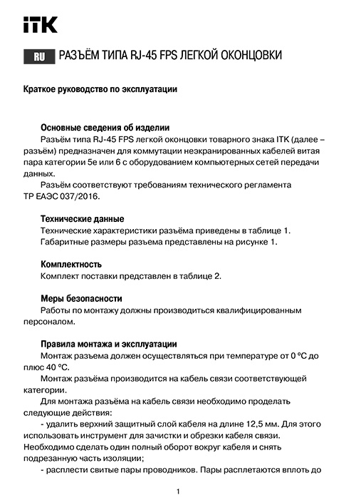 Инструкция для ITK CS3-1C5EU-FPS