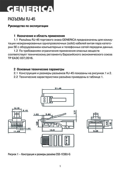 Инструкция для GENERICA CS3-1C5EF-G