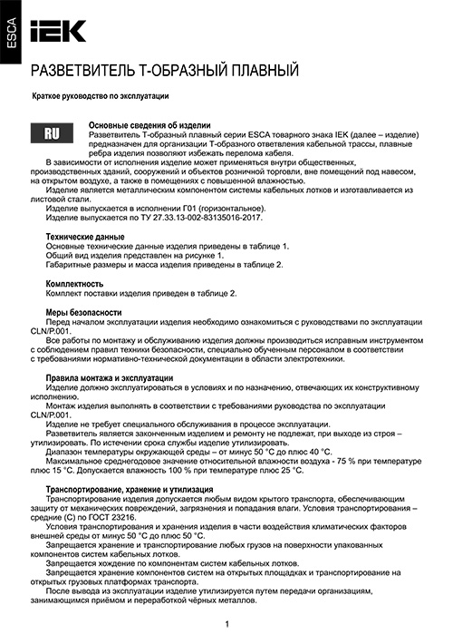 Инструкция для IEK CRT01-0-050-050