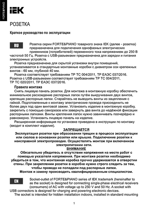 Инструкция для IEK FP-R13-10-K46