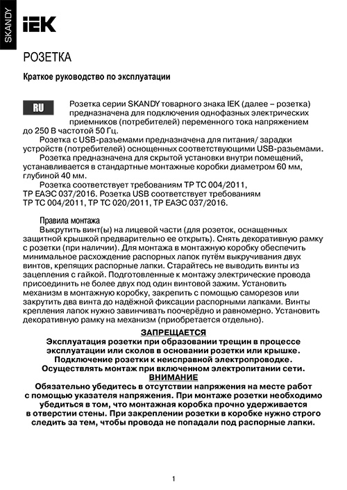 Инструкция для IEK SK-R21-16-K10-F