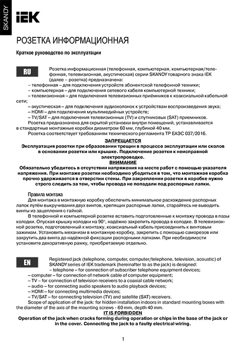 Инструкция для IEK SK-AF20-O-K02